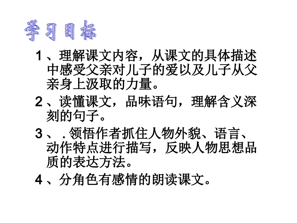 地震中的父与子演示文稿_第2页