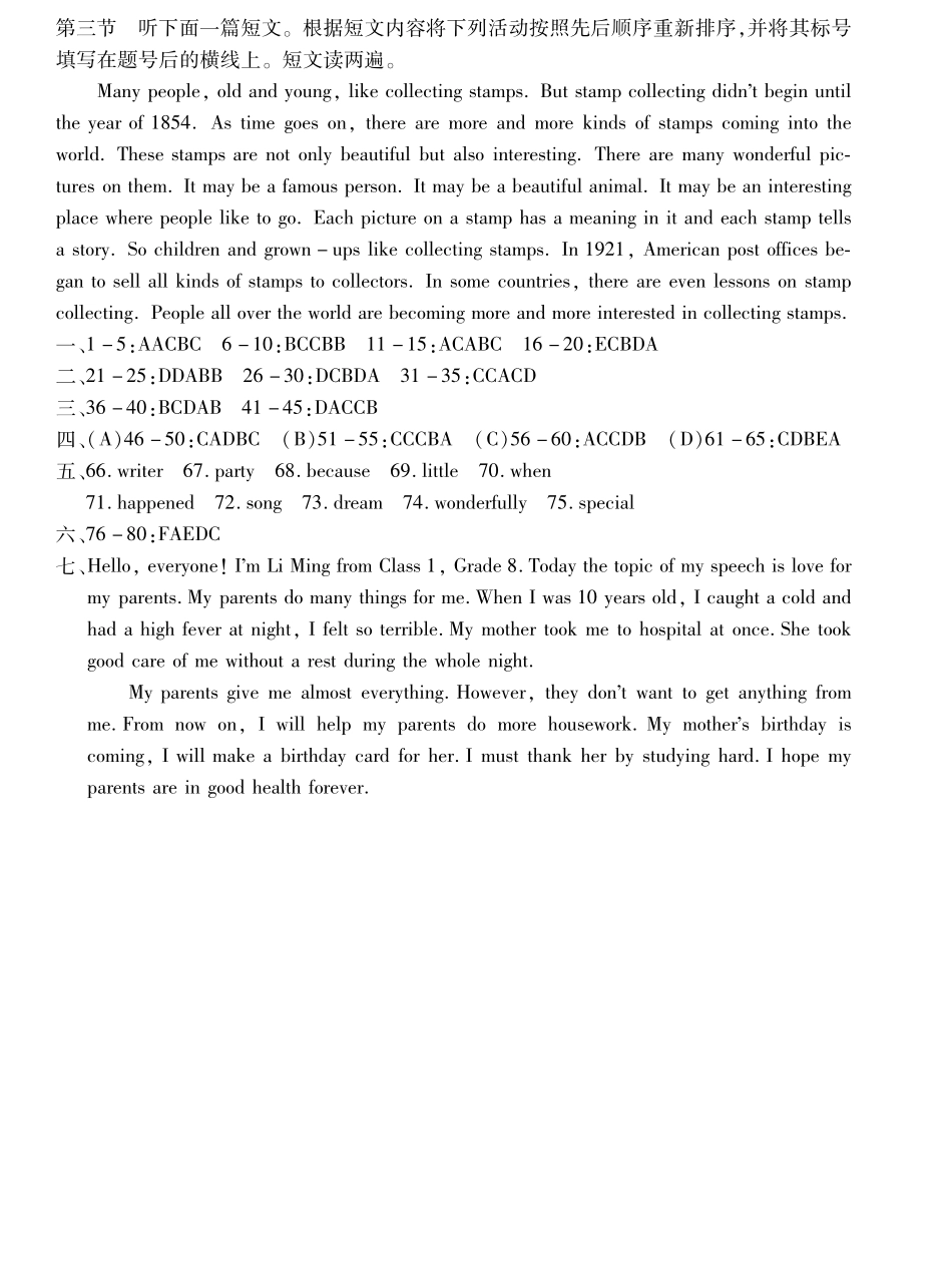 山东省菏泽市曹县八年级英语下学期期末考试试卷答案 山东省菏泽市曹县八年级英语下学期期末考试试卷(pdf) 人教新目标版 山东省菏泽市曹县八年级英语下学期期末考试试卷(pdf) 人教新目标版_第2页