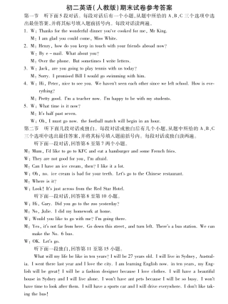 山东省菏泽市曹县八年级英语下学期期末考试试卷答案 山东省菏泽市曹县八年级英语下学期期末考试试卷(pdf) 人教新目标版 山东省菏泽市曹县八年级英语下学期期末考试试卷(pdf) 人教新目标版