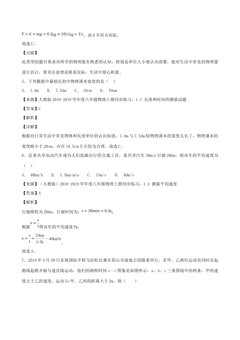 中考物理试卷分项版解析汇编(第05期)专题04 机械运动试卷_第3页