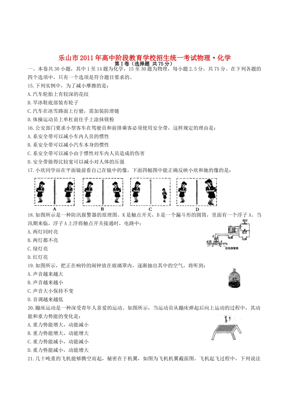 四川省乐山市中考物理真题试卷试卷_第1页