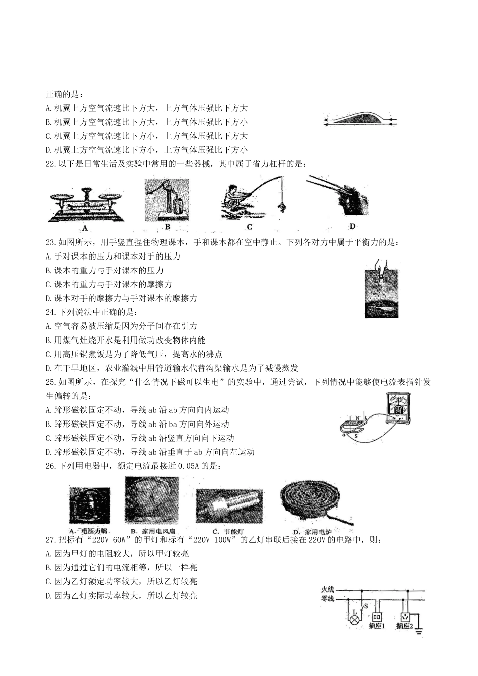 四川省乐山市中考物理真题试卷试卷_第2页