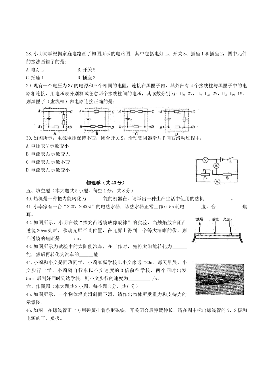 四川省乐山市中考物理真题试卷试卷_第3页
