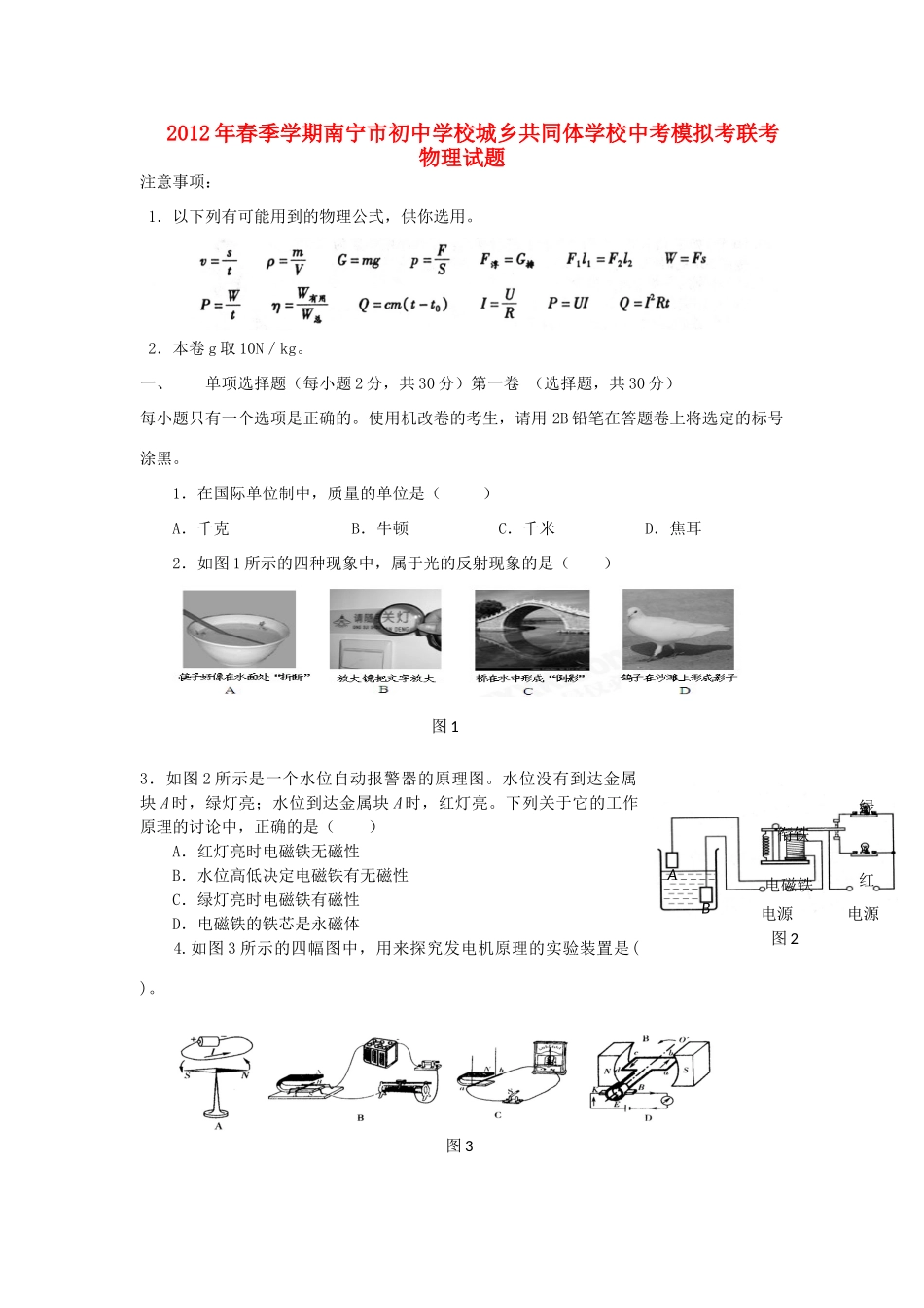 城乡共同体届中考物理模拟考试试卷_第1页