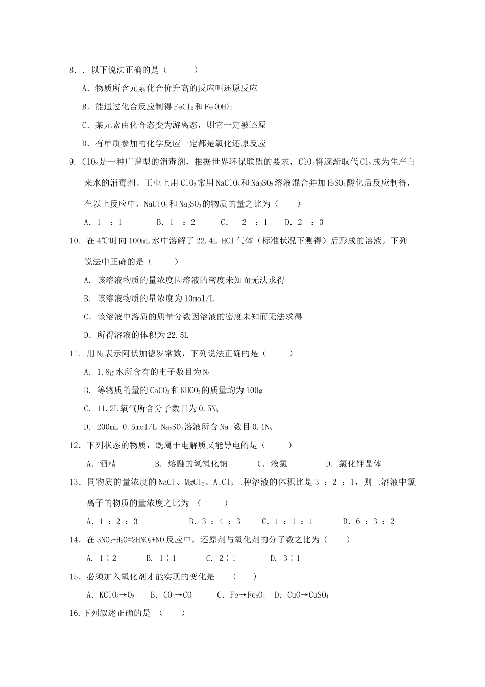 （五校）高一化学12月联考试题-人教版高一全册化学试题_第2页