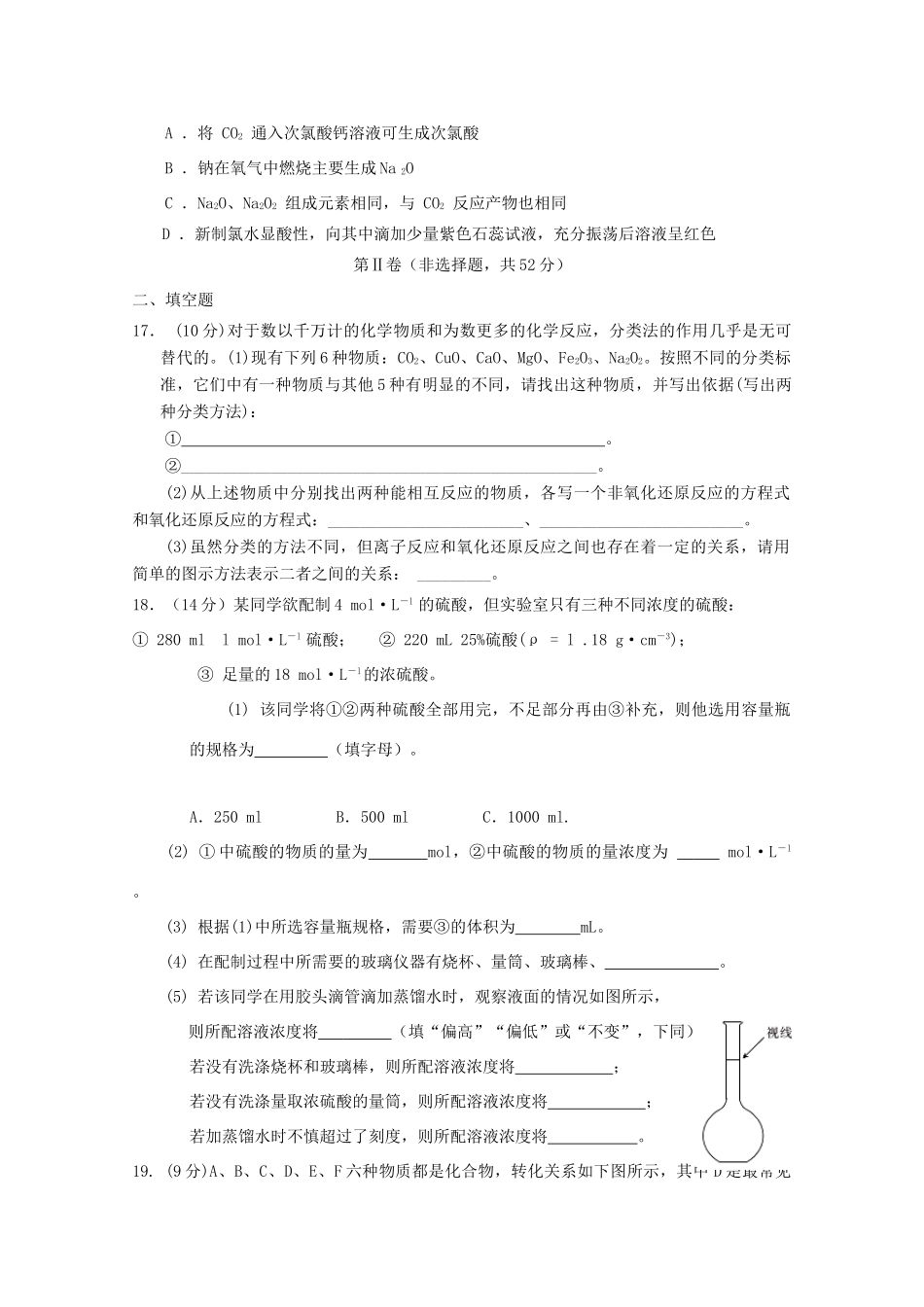 （五校）高一化学12月联考试题-人教版高一全册化学试题_第3页