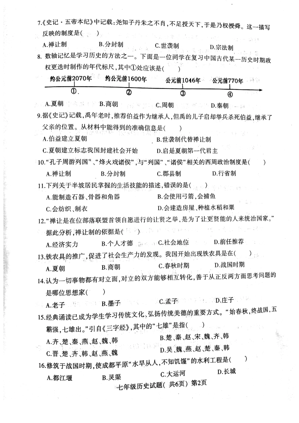 山东省莘县七年级历史上学期期中试卷(pdf) 新人教版试卷_第2页