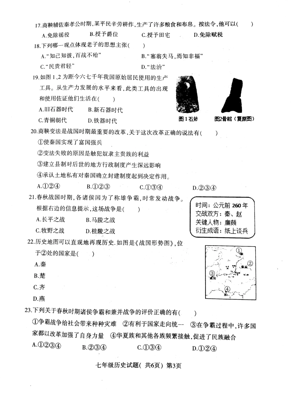 山东省莘县七年级历史上学期期中试卷(pdf) 新人教版试卷_第3页