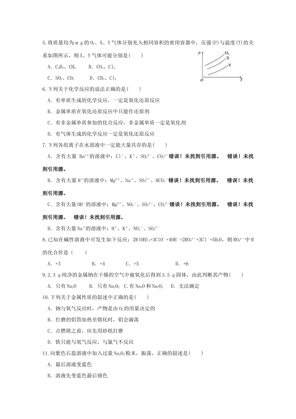 内蒙古巴彦淖尔市高一化学12月月考试题（B卷）-人教版高一全册化学试题_第2页