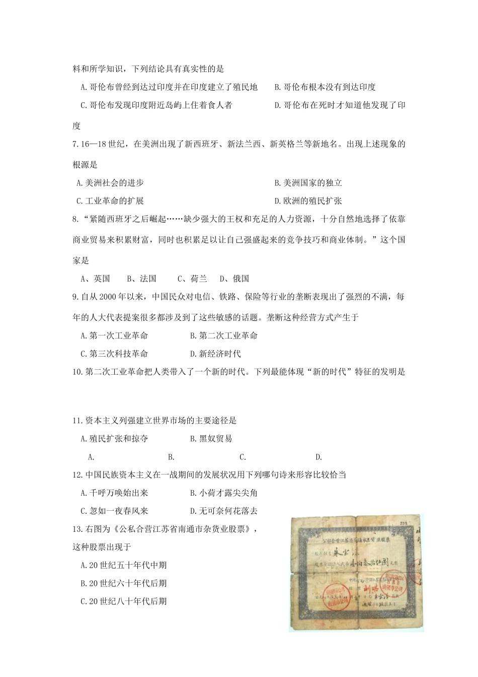 甘肃兰州一中11-12学年度高一历史下学期期末考试试题【会员独享】_第2页