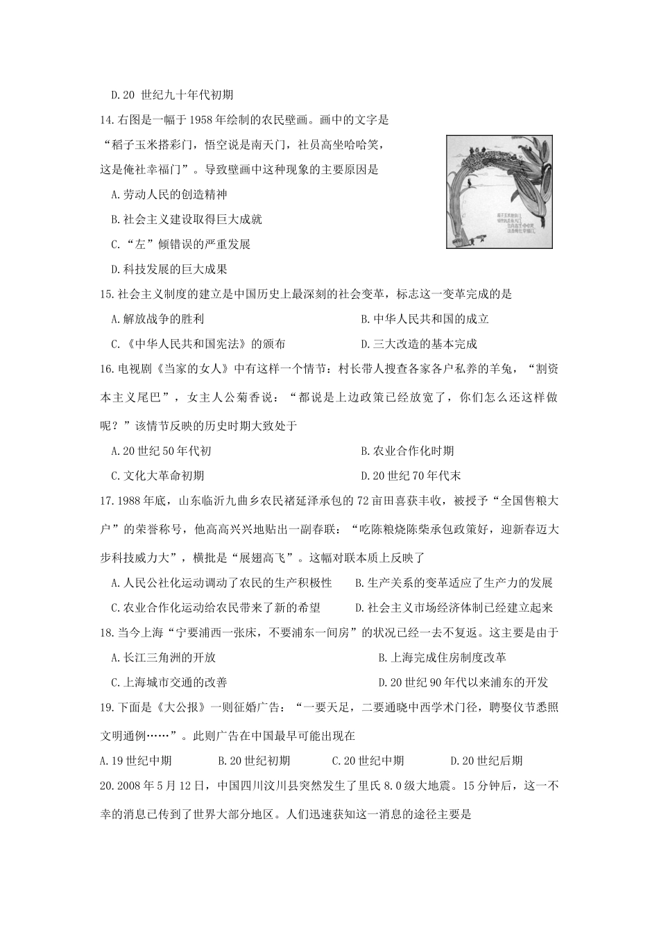 甘肃兰州一中11-12学年度高一历史下学期期末考试试题【会员独享】_第3页