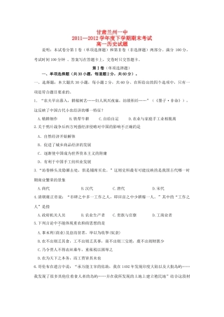 甘肃兰州一中11-12学年度高一历史下学期期末考试试题【会员独享】