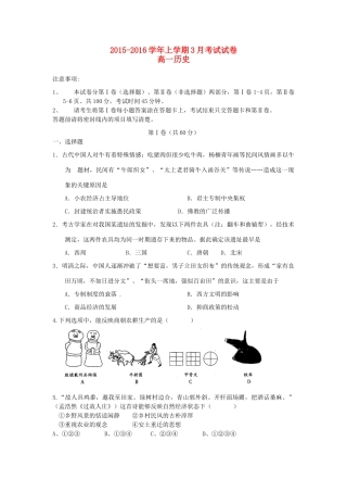 河南分校高一历史3月月考试题-人教版高一全册历史试题