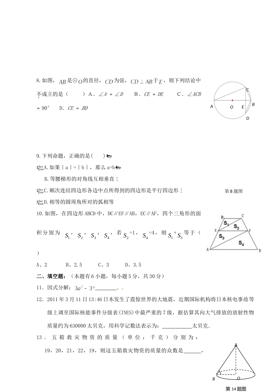 九年级数学寒假质量检测试卷试卷_第2页