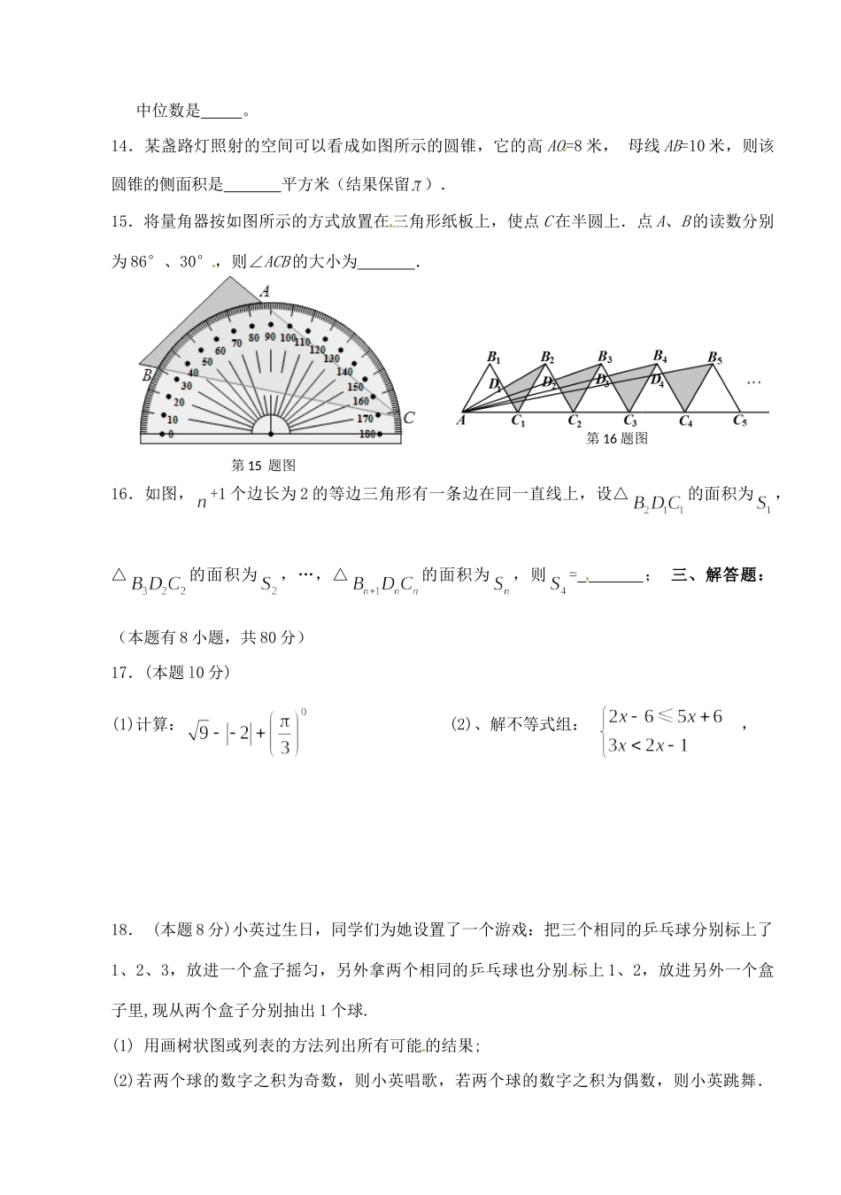 九年级数学寒假质量检测试卷试卷_第3页