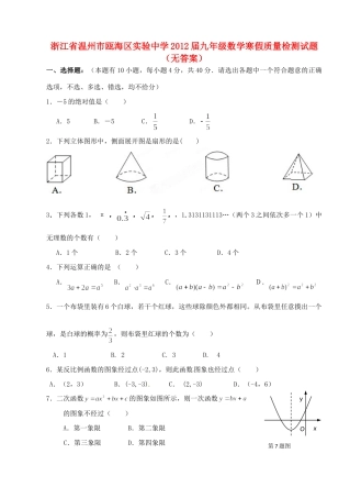 九年级数学寒假质量检测试卷试卷