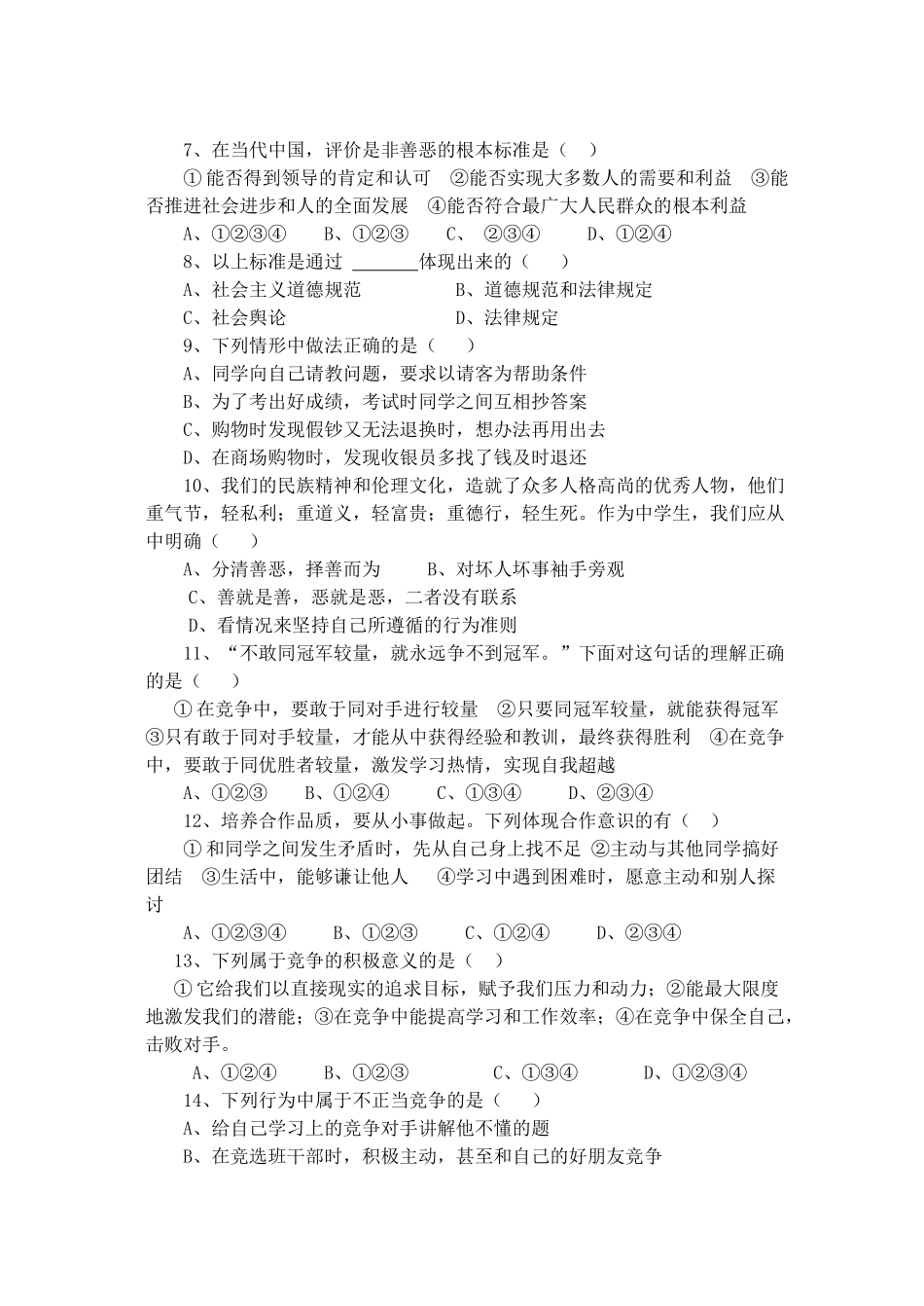 四川省洪雅县八年级政治下期末试卷 人教版试卷_第2页