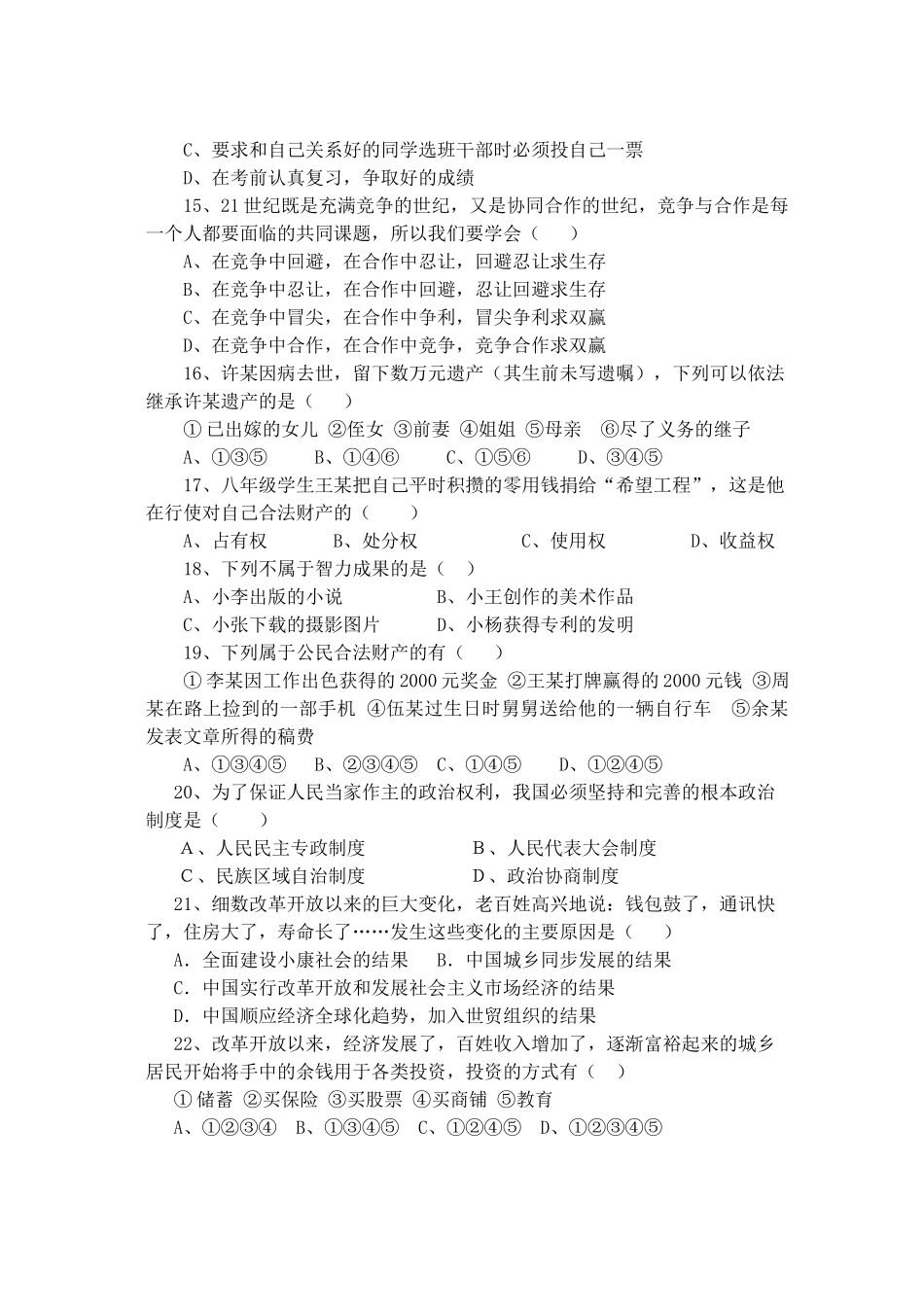 四川省洪雅县八年级政治下期末试卷 人教版试卷_第3页