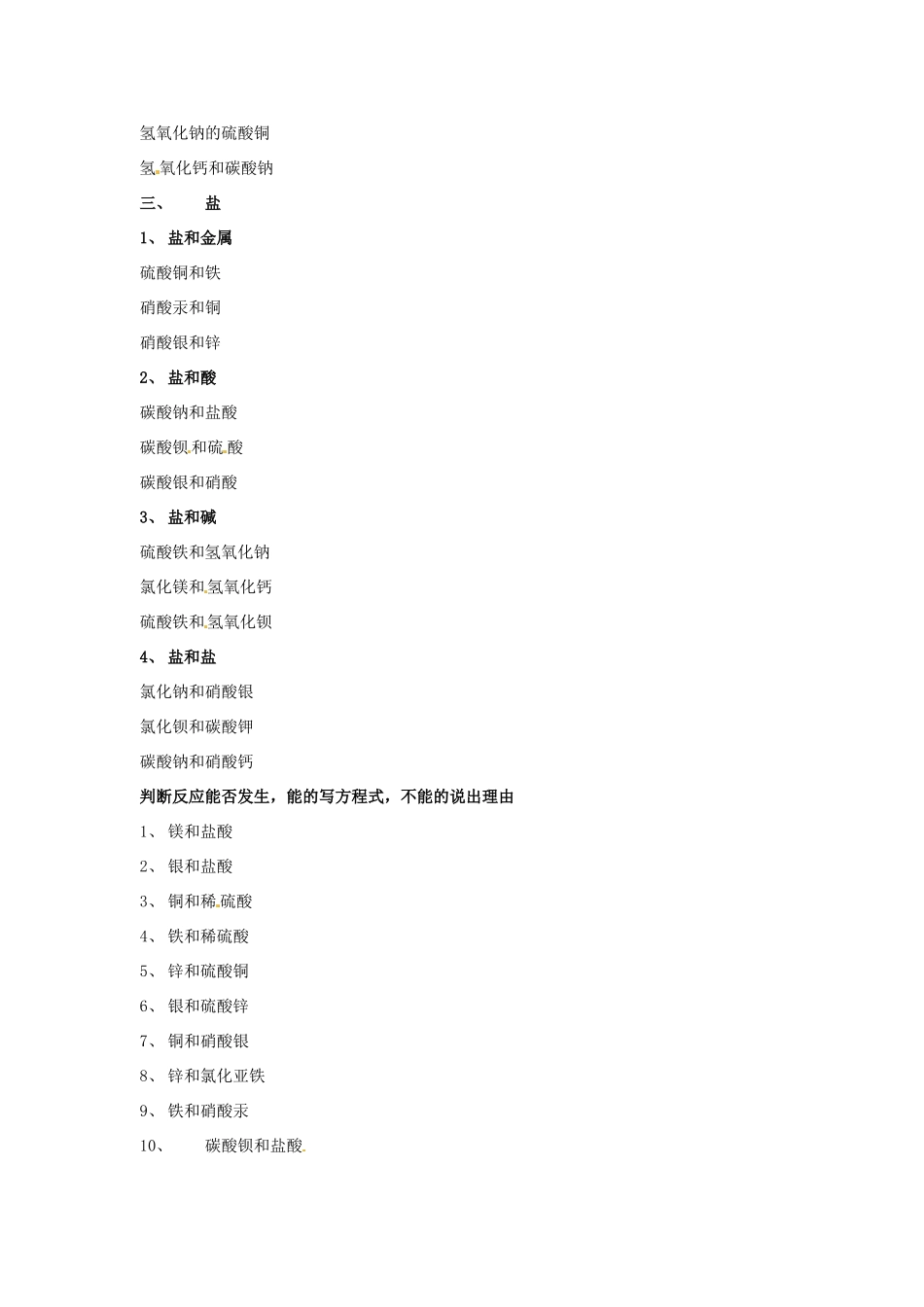 九年级化学下学期第四周周末作业试卷 苏教版试卷_第2页