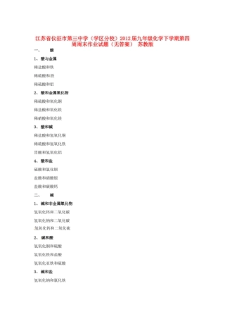 九年级化学下学期第四周周末作业试卷 苏教版试卷