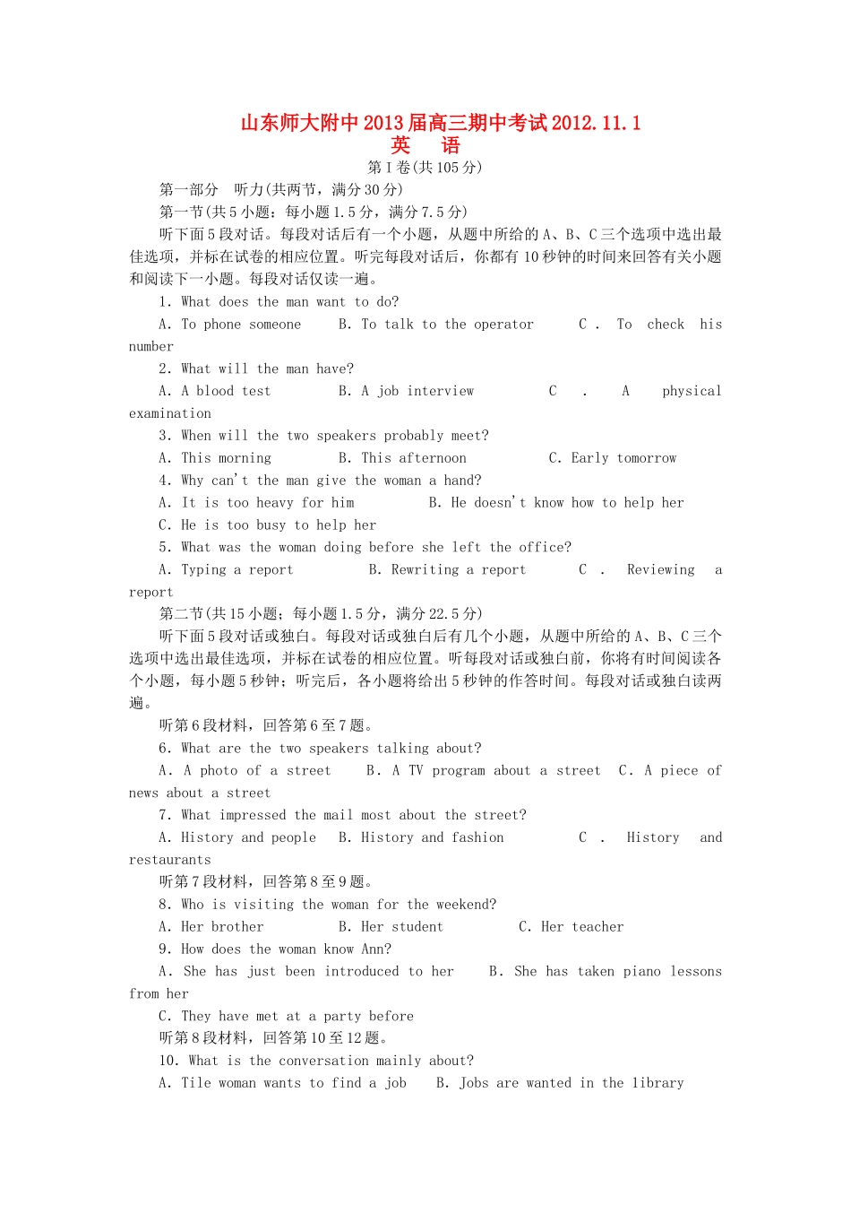 山东省师大附中高三英语上学期期中考试试卷新人教版试卷_第1页