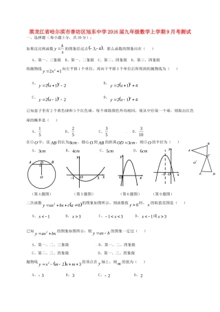 九年级数学9月月考测试 新人教版试卷