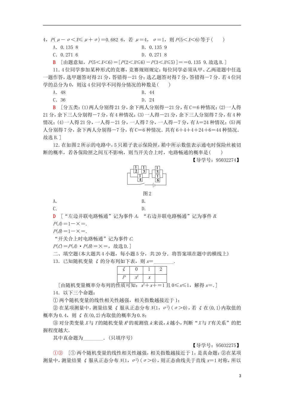 高中数学 模块综合测评 新人教A版选修2-3-新人教A版高二选修2-3数学试题_第3页