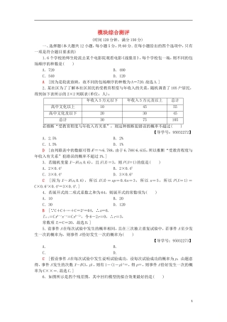 高中数学 模块综合测评 新人教A版选修2-3-新人教A版高二选修2-3数学试题