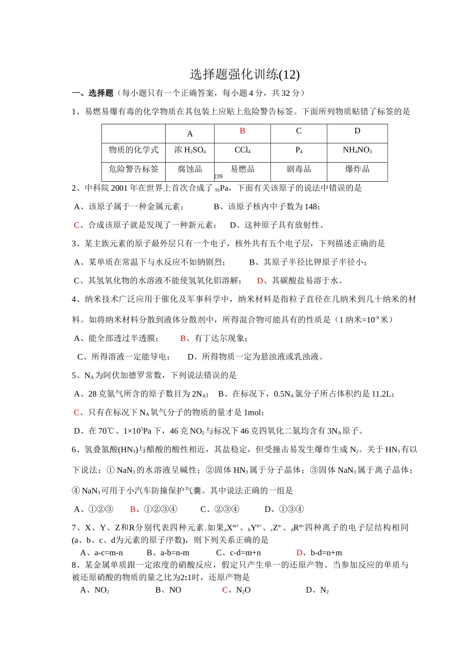 选择题强化训练12_第1页