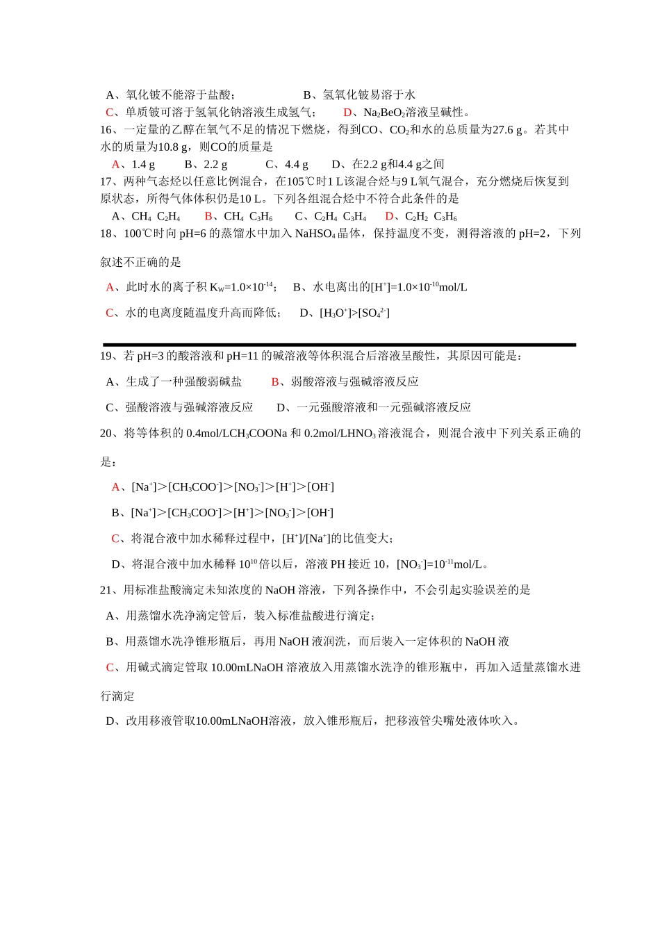 选择题强化训练12_第3页