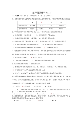 选择题强化训练12