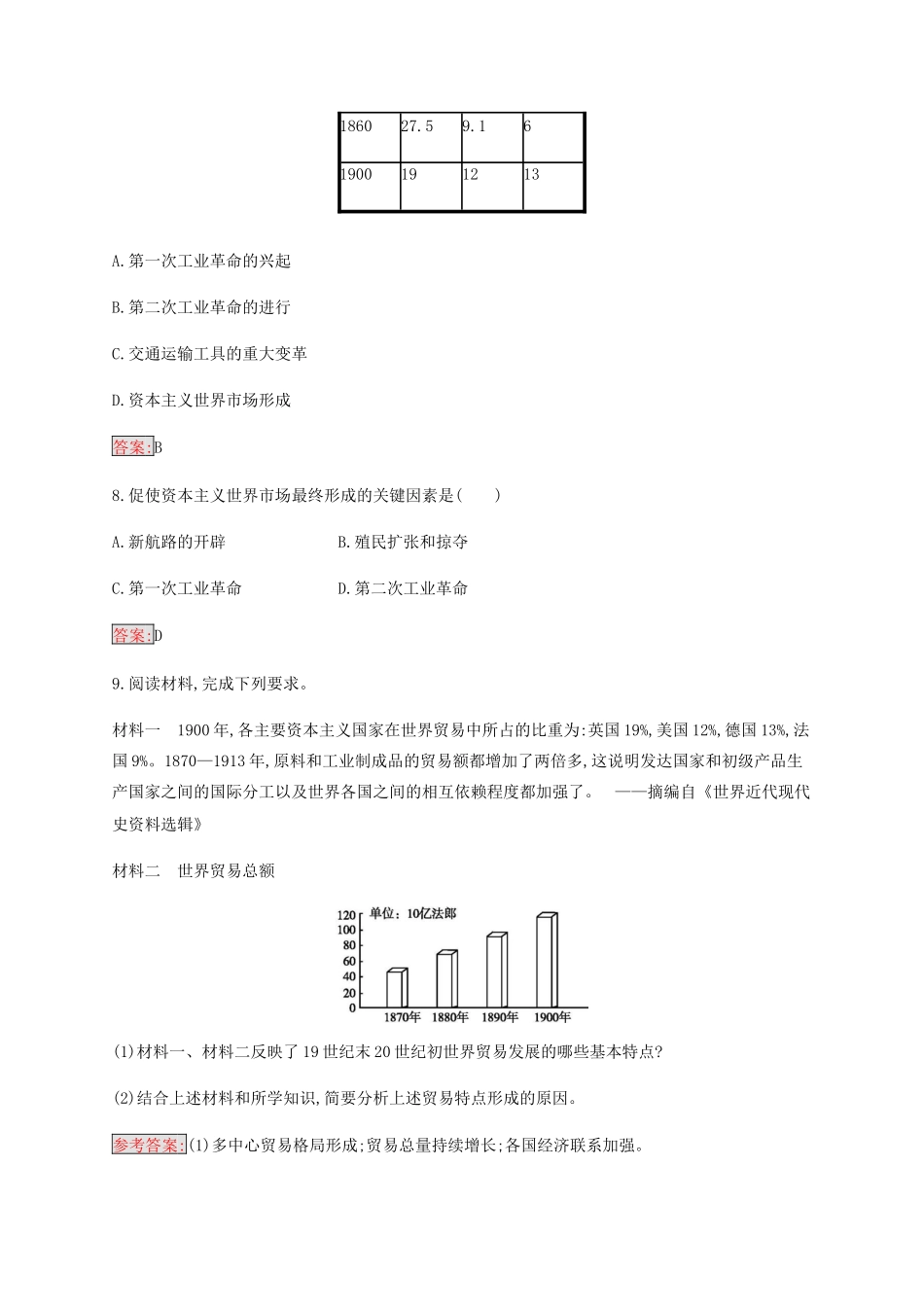 高中历史 专题五 走向世界的资本主义市场 4 走向整体的世界练习（含解析）人民版必修2-人民版高一必修2历史试题_第3页
