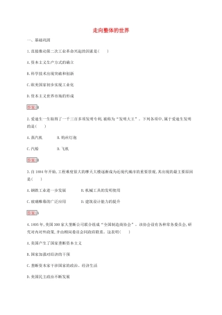 高中历史 专题五 走向世界的资本主义市场 4 走向整体的世界练习（含解析）人民版必修2-人民版高一必修2历史试题