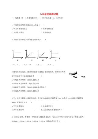 山东省滨州市博兴县 八年级物理上学期第一次月考试卷 新人教版试卷