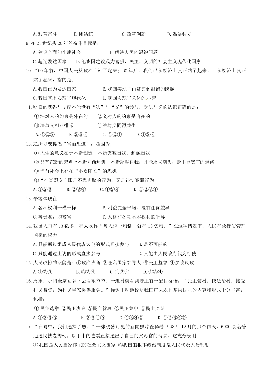 九年级政治上学期期末复习(第四学月)测试试卷 新人教版试卷_第2页