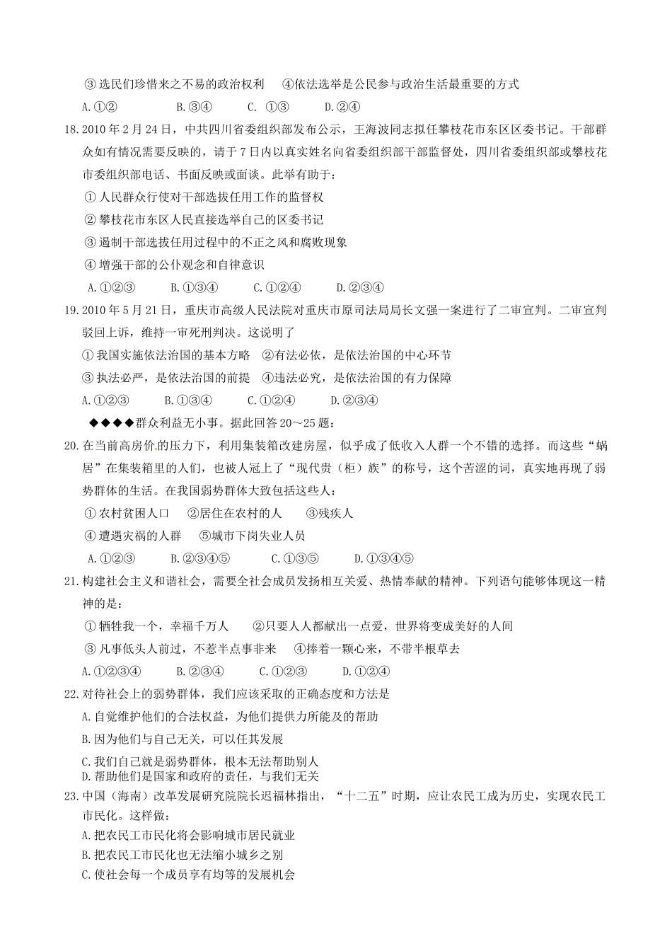 九年级政治上学期期末复习(第四学月)测试试卷 新人教版试卷_第3页