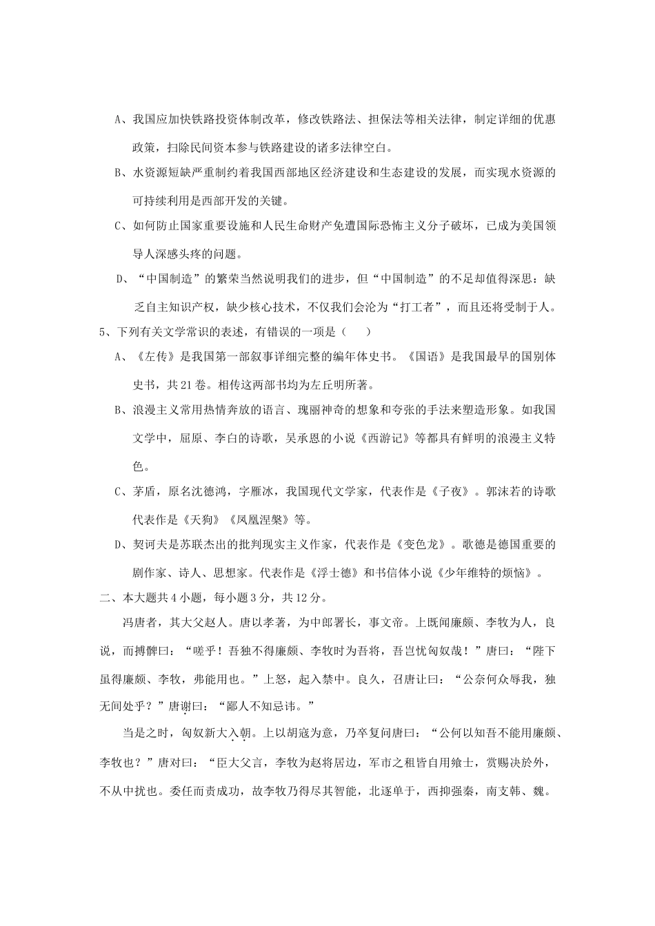 北京市东城区高三语文12月联考试题(无答案)北京版 试题_第2页