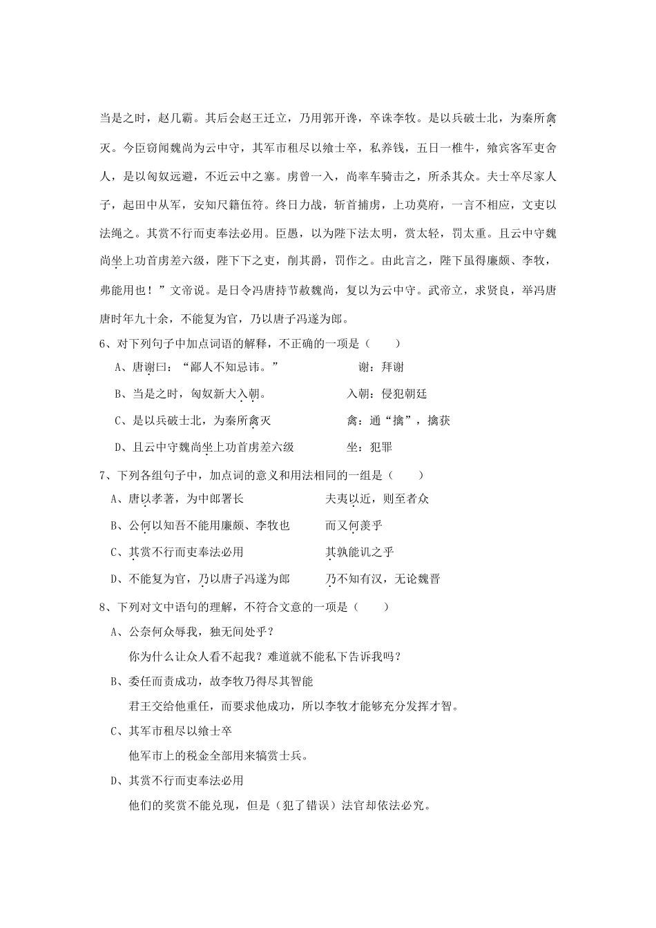 北京市东城区高三语文12月联考试题(无答案)北京版 试题_第3页