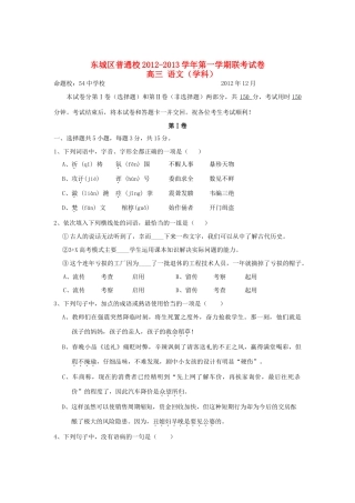 北京市东城区高三语文12月联考试题(无答案)北京版 试题
