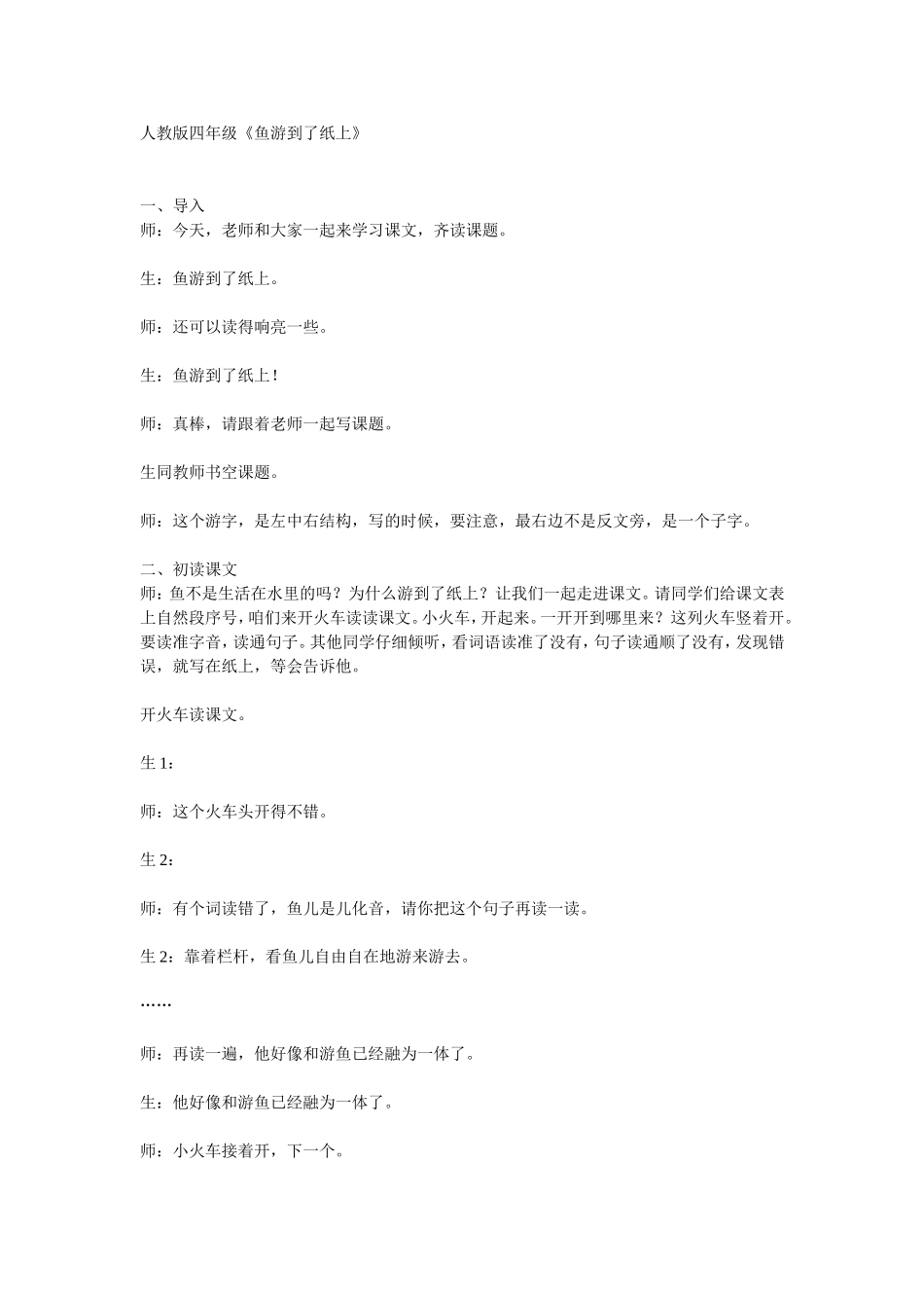 鱼儿游到了纸上_第1页