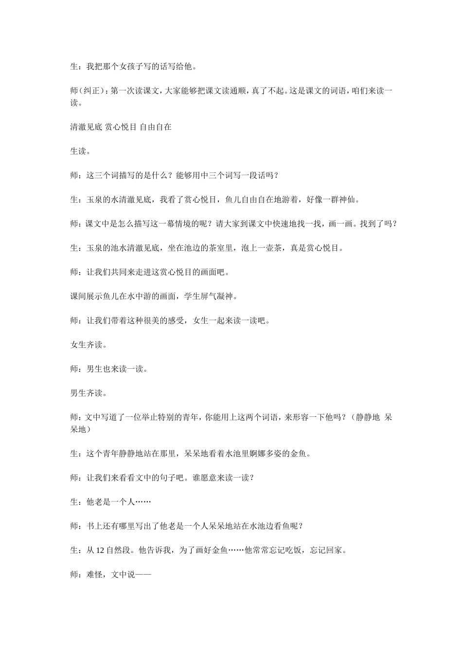 鱼儿游到了纸上_第2页