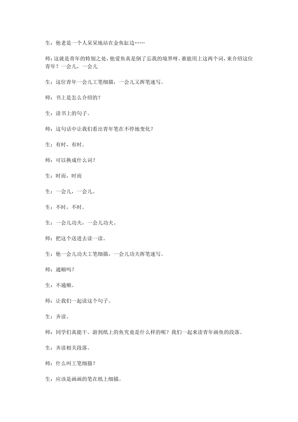 鱼儿游到了纸上_第3页