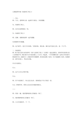 鱼儿游到了纸上