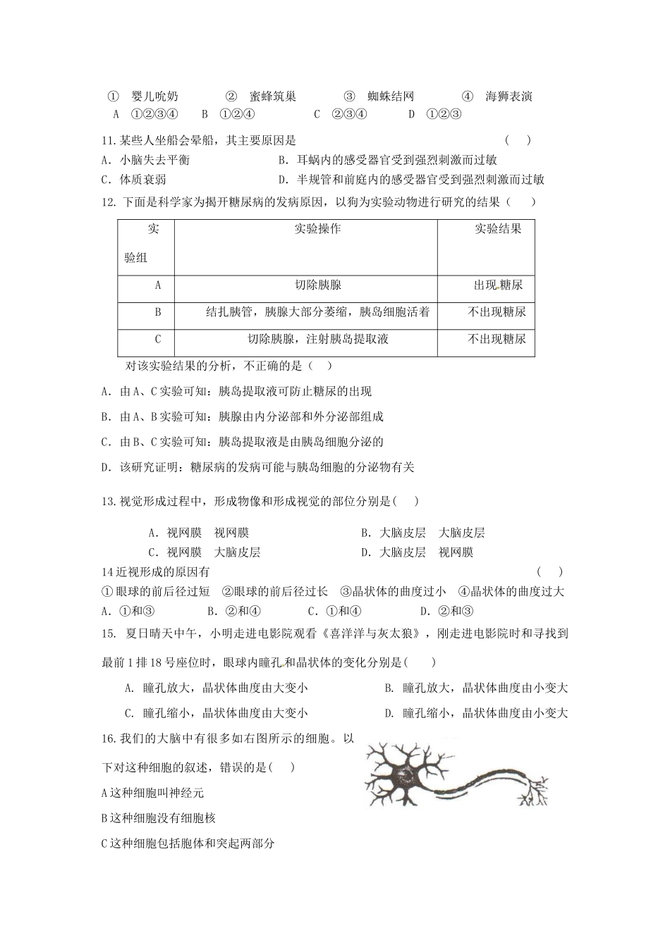 中考生物复习课外作业  生命活动的调节 试卷_第2页
