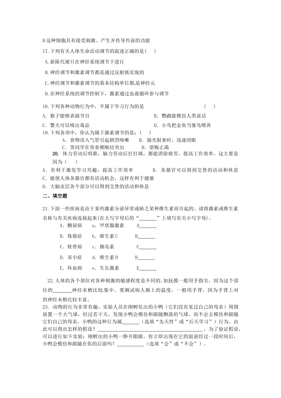 中考生物复习课外作业  生命活动的调节 试卷_第3页