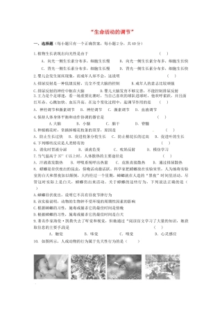 中考生物复习课外作业  生命活动的调节 试卷