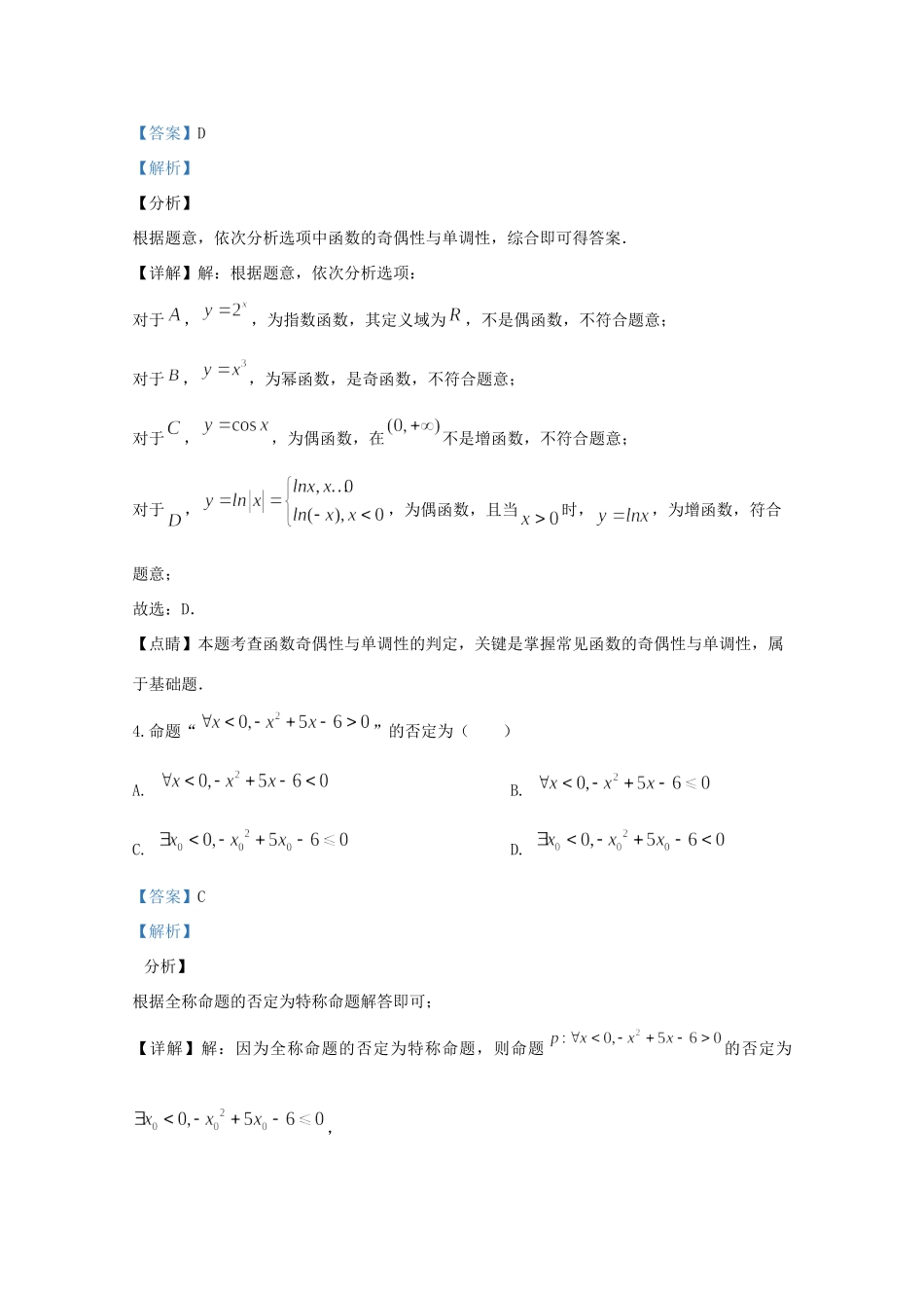 北京市密云区高一数学上学期期末考试试题(含解析) 试题_第2页