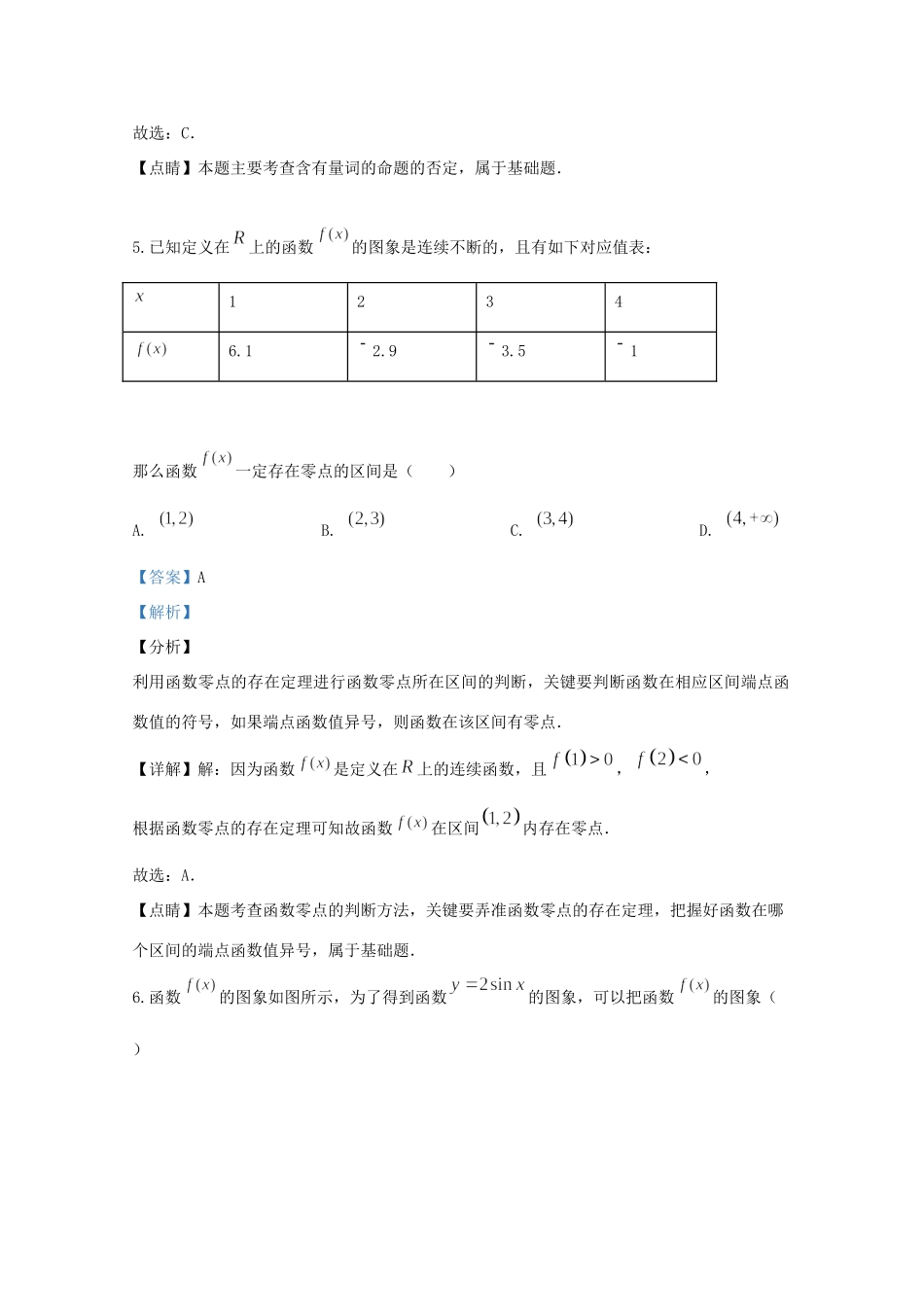 北京市密云区高一数学上学期期末考试试题(含解析) 试题_第3页