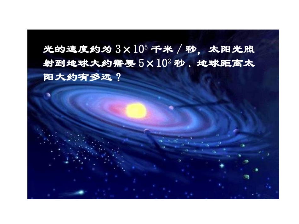 初中数学14.1.1同底数幂的乘法1_第2页
