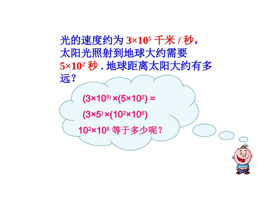 初中数学14.1.1同底数幂的乘法1_第3页